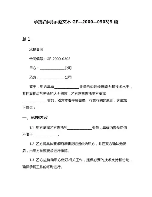 承揽合同(示范文本GF--2000--0303)3篇
