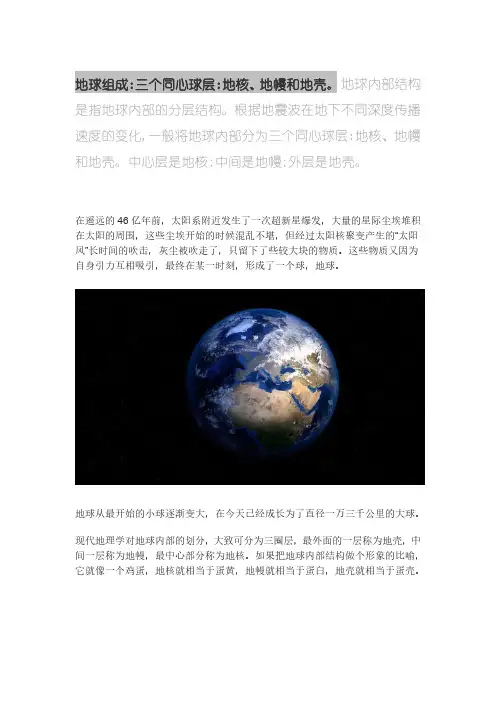 地球的结构