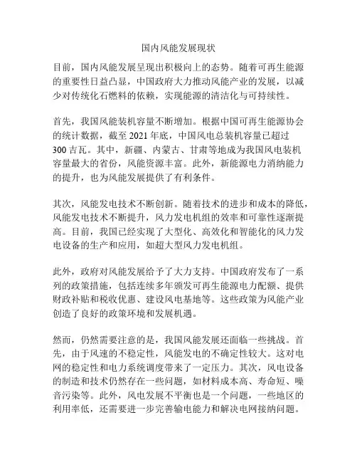 国内风能发展现状