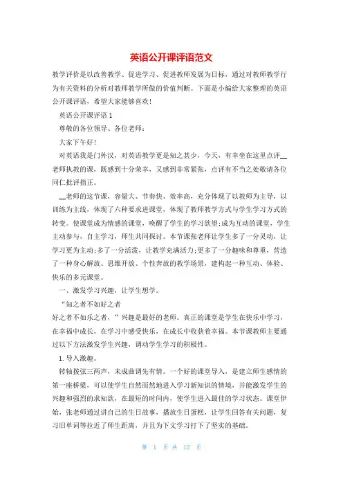 英语公开课评语范文