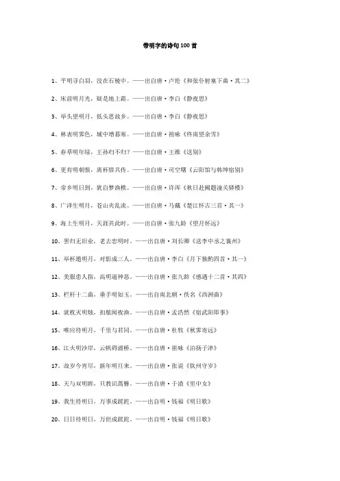 带明字的诗句100首