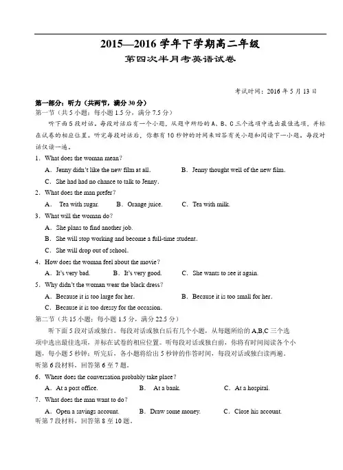 湖北省沙市中学2015-2016学年高二下学期第四次半月考