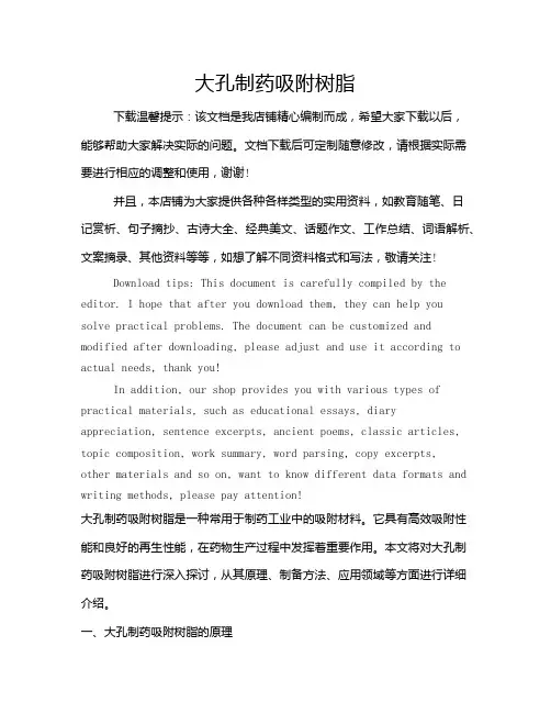 大孔制药吸附树脂