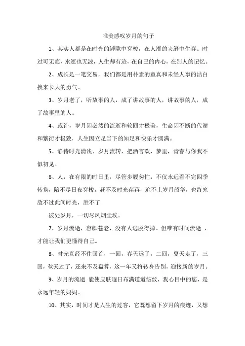 唯美感叹岁月的句子