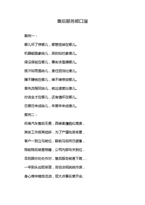 售后服务顺口溜