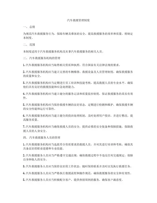 汽车救援管理制度