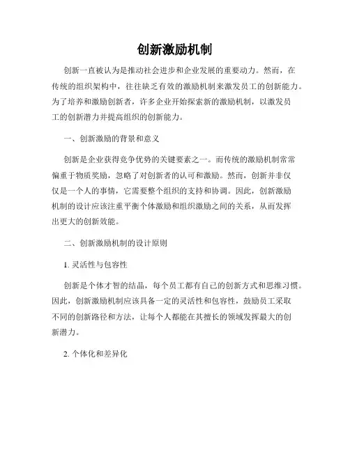 创新激励机制