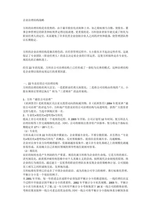 企业治理结构战略