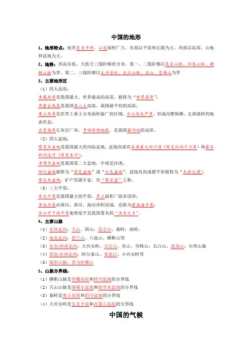 湘教版八年级上册第二章中国的自然环境知识点总结(含答案)