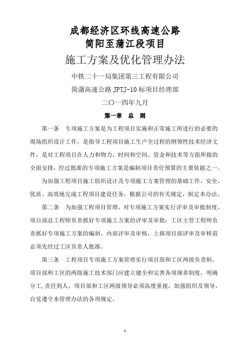 施工方案及优化管理办法