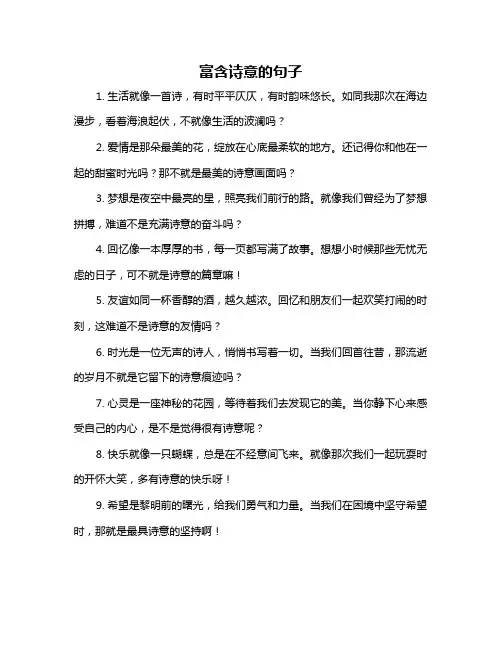 富含诗意的句子