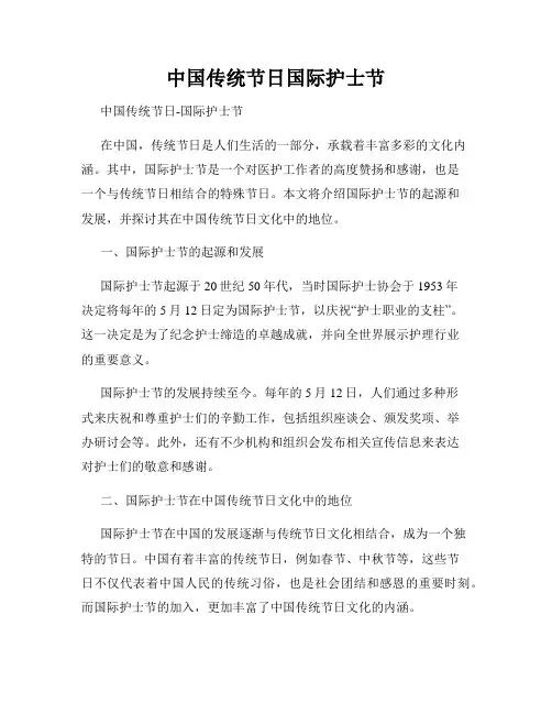 中国传统节日国际护士节
