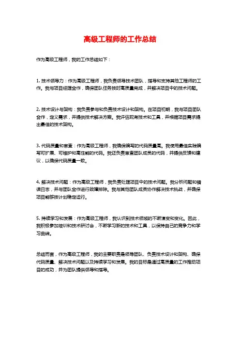 高级工程师的工作总结