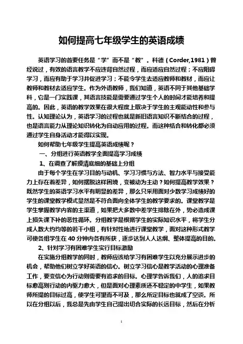 如何提高七年级学生的英语成绩