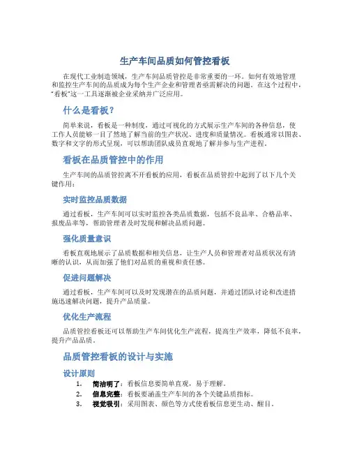 生产车间品质如何管控看板