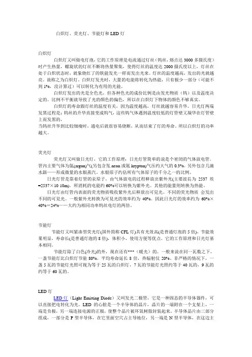 白炽灯荧光灯LED灯