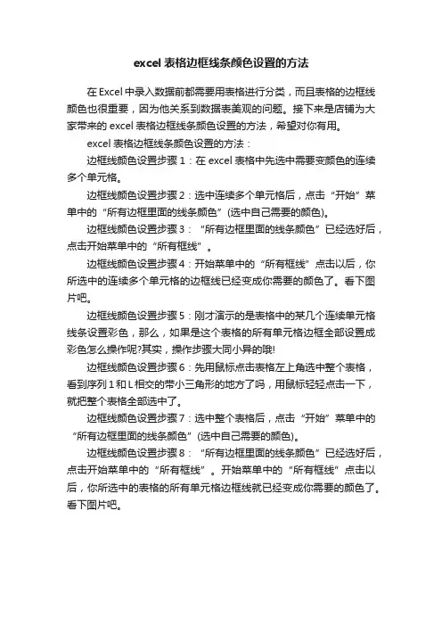 excel表格边框线条颜色设置的方法