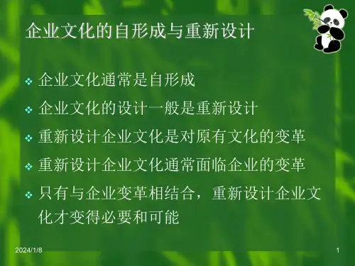 企业文化学第八讲cslg