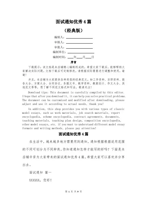 面试通知优秀4篇