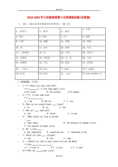 七年级英语第十五周周练试卷(无答案)