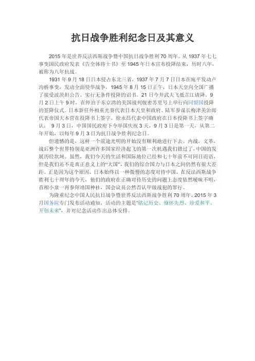2015年是世界反法西斯战争暨中国抗日战争胜利70周年