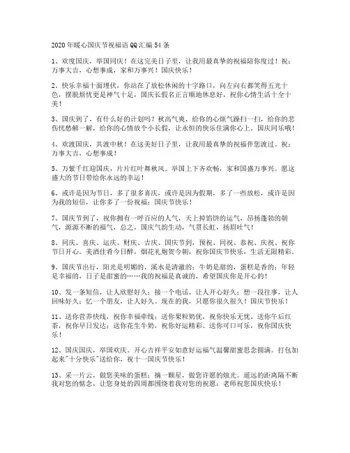 暖心国庆节祝福语QQ
