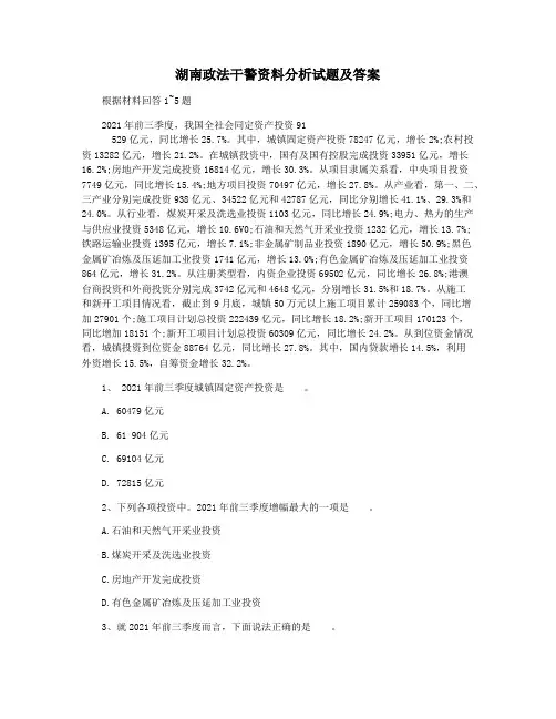 湖南政法干警资料分析试题及答案