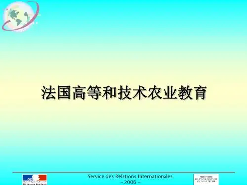 法国高等和技术农业教育-PPT精品文档