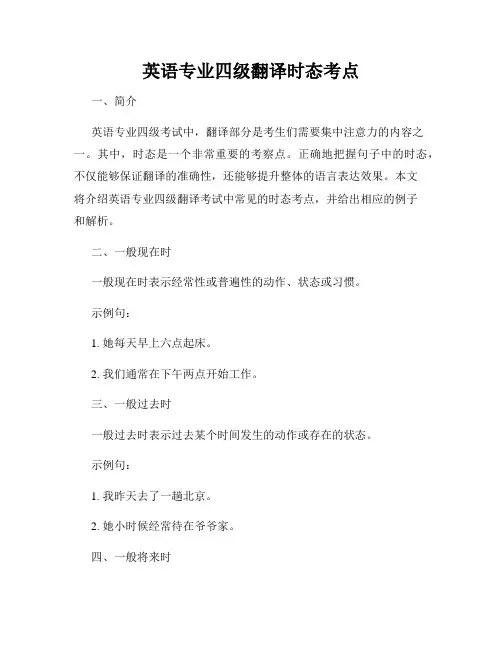 英语专业四级翻译时态考点