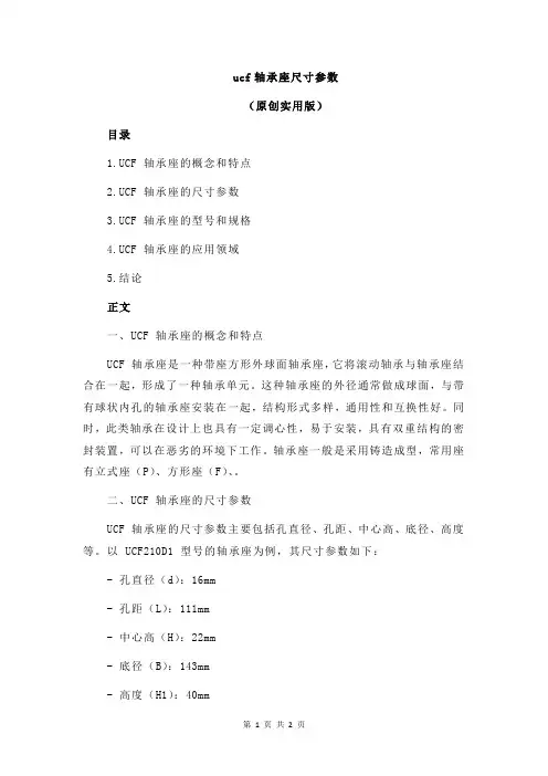 ucf轴承座尺寸参数