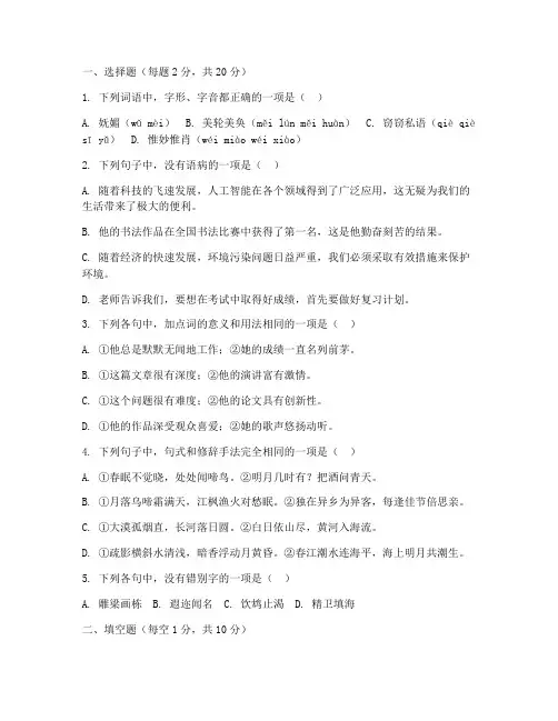 安丘高三语文期末试卷及答案