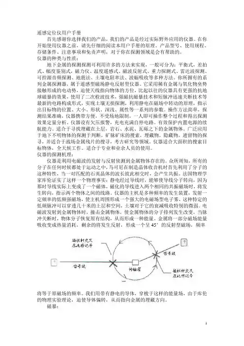 遥感金属探测器用户手册