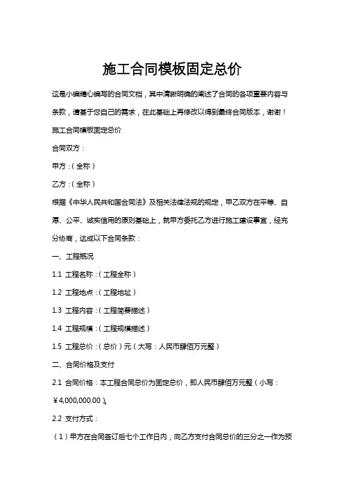 施工合同模板固定总价
