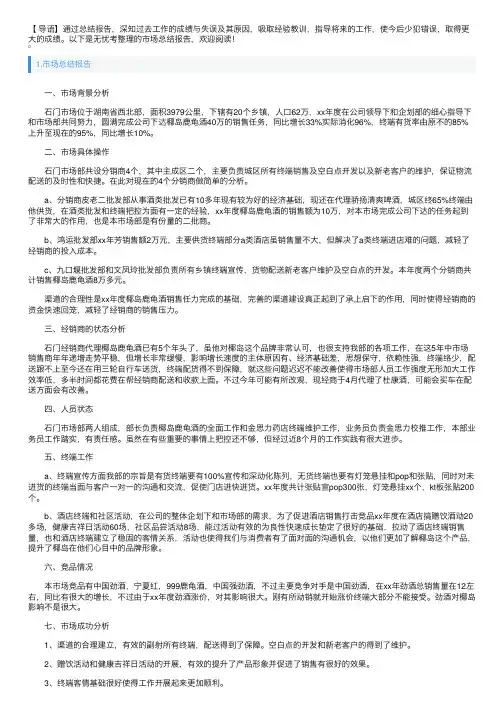 市场总结报告10篇
