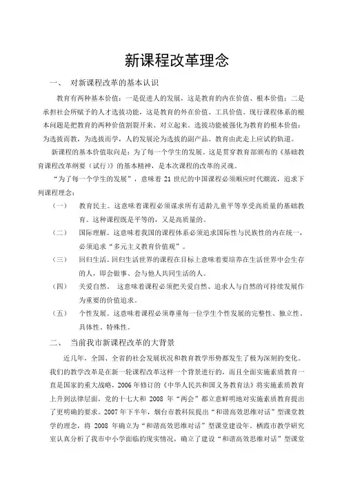 新课程改革理念