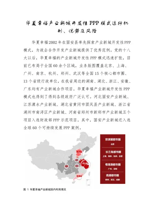 华夏幸福产业新城开发性PPP模式