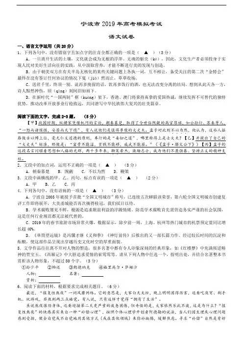 浙江省宁波市2019届高三下学期5月教学质量调测(二模)语文试题 Word含答案