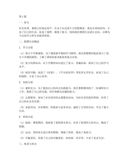 暑假生活学期总结报告范文(3篇)