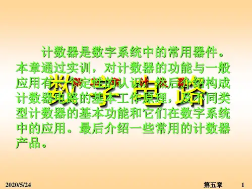 第五章 计数器