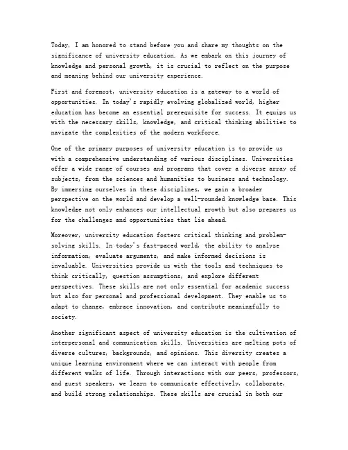大学意义英文发言稿
