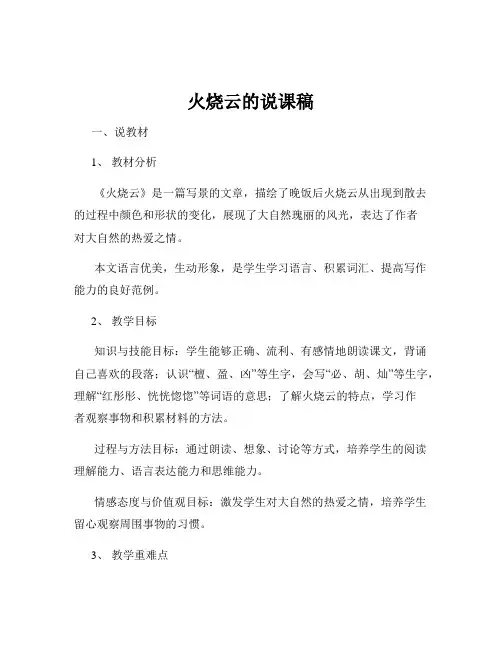 火烧云的说课稿