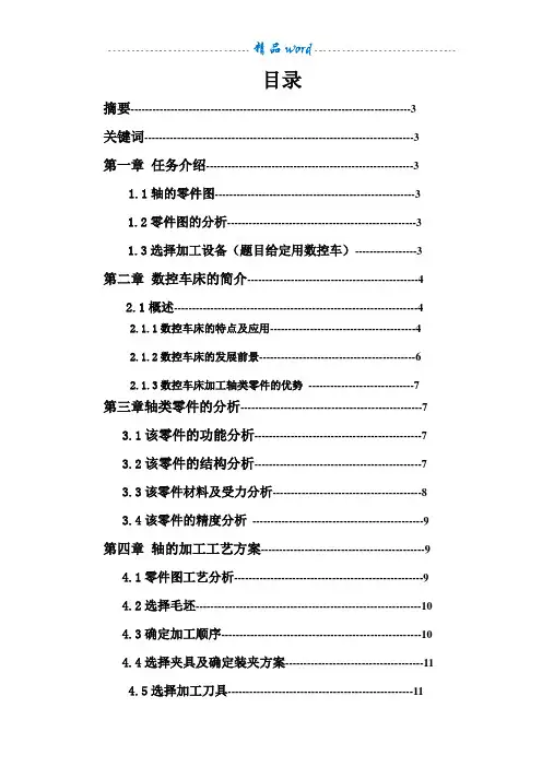 机械设计制造及其自动化毕业论文(完整版)