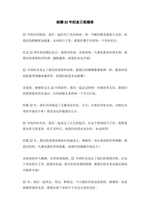 结婚22年纪念日祝福语