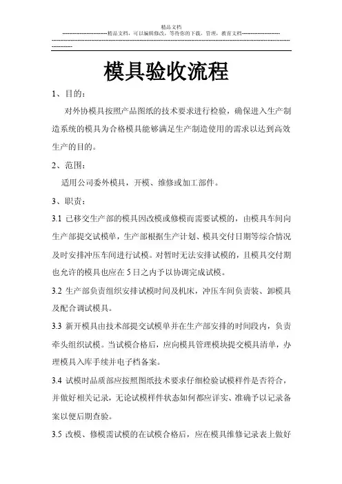 模具验收流程