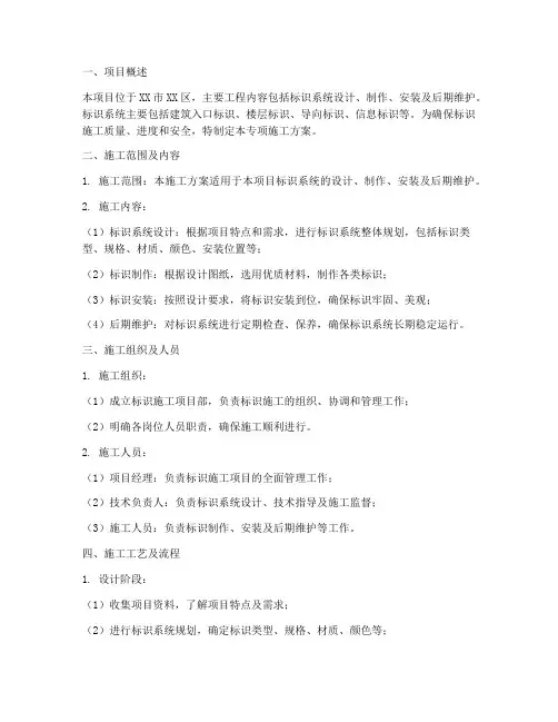 标识专项施工方案