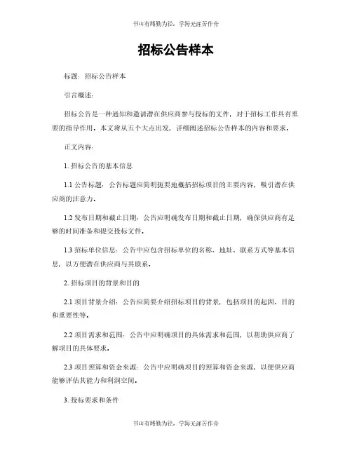 招标公告样本