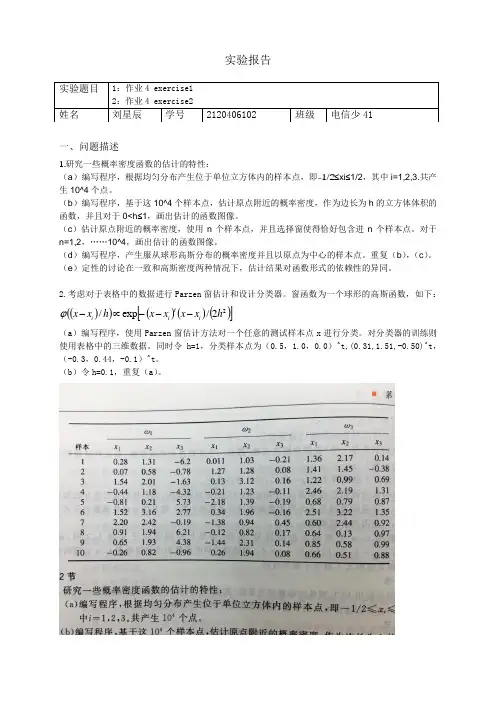 概率论实验报告一