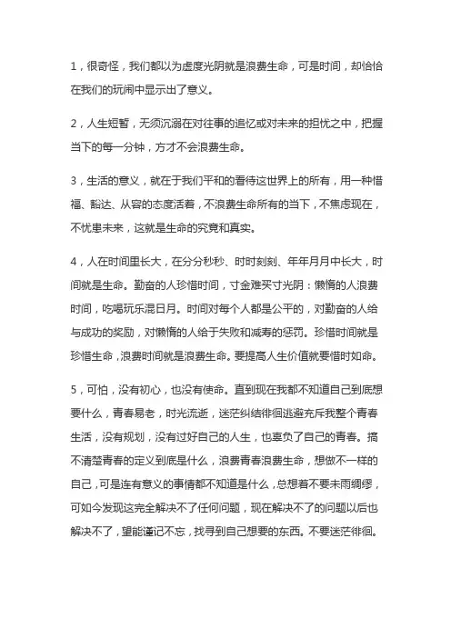 浪费生活的句子