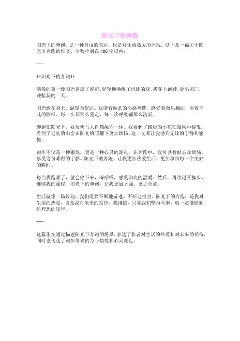 阳光下的奔跑