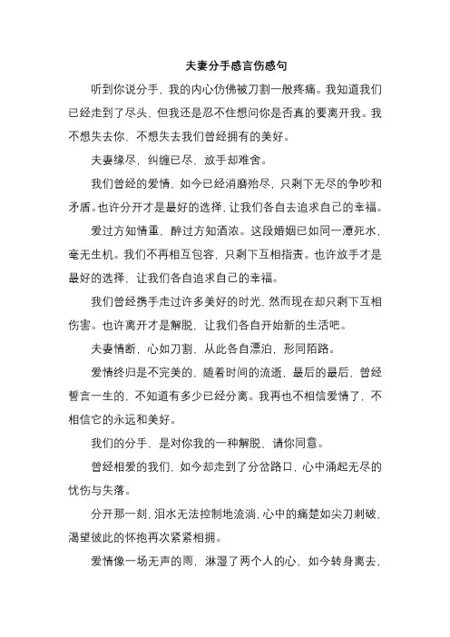 夫妻分手感言伤感句